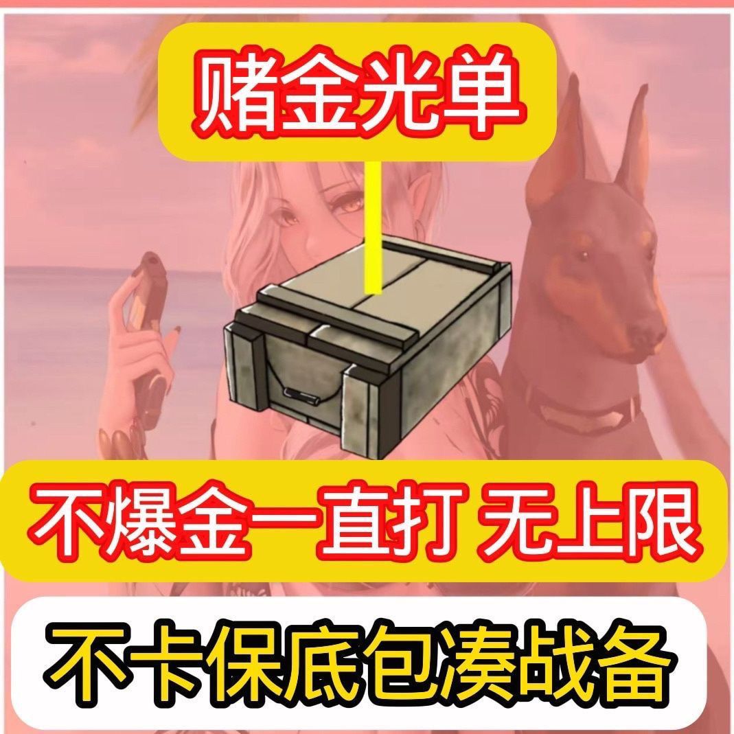 赌一个金光不出一直打