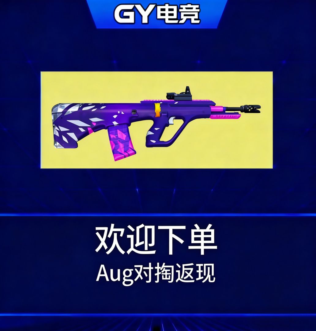 Aug 1v1对掏单 输返10