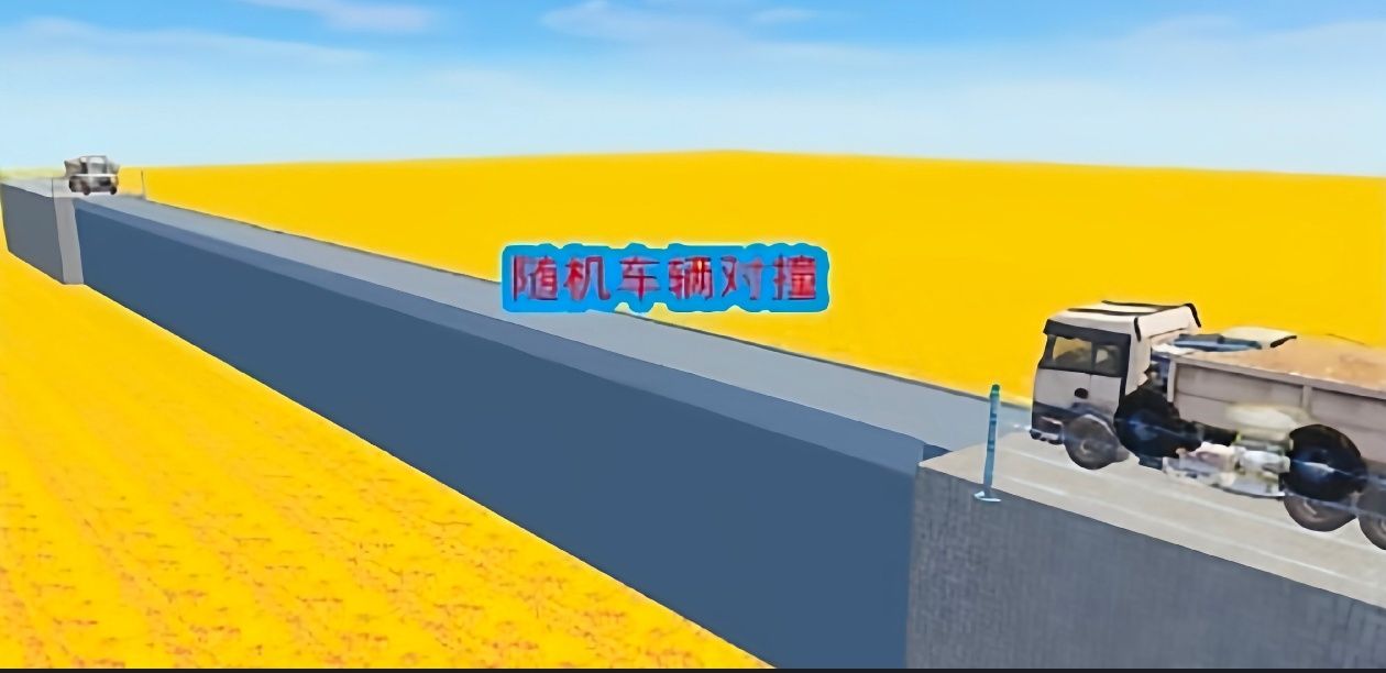 车辆对撞 赢了返9.9