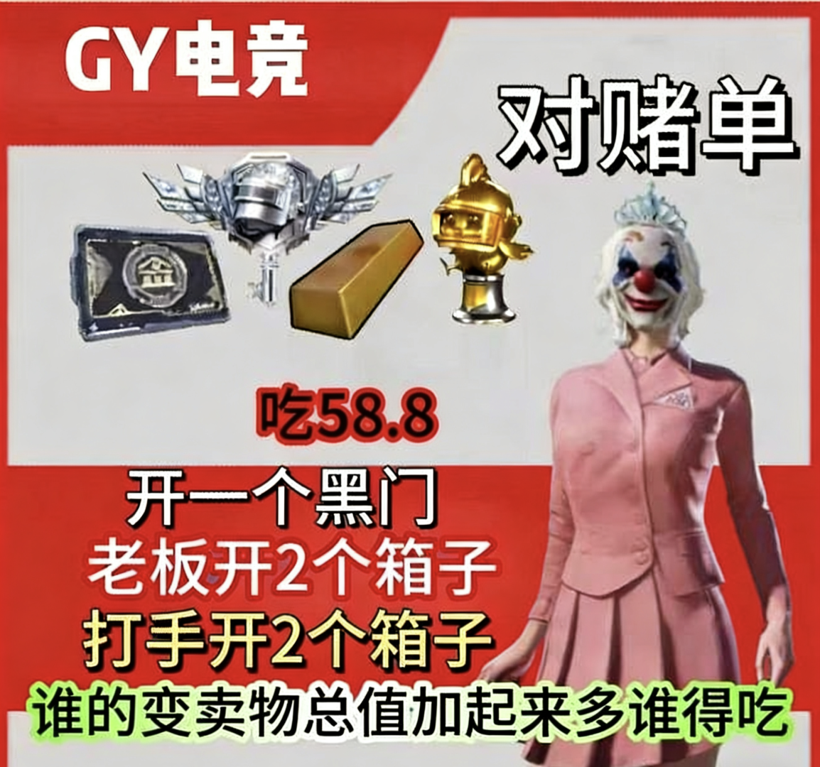 黑门比大小 赢了返58.8