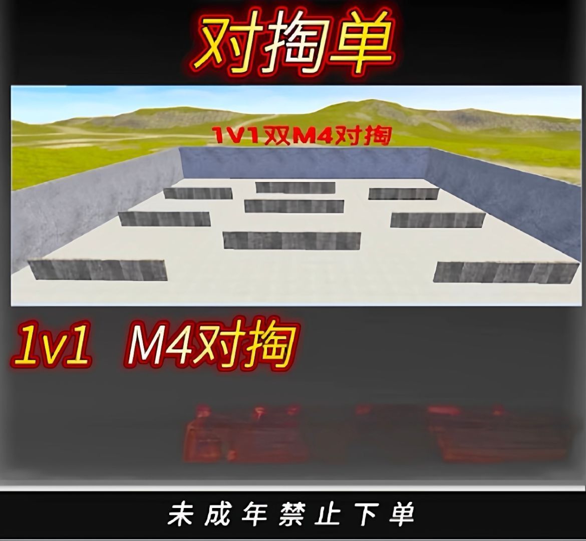 m4 1v1对掏单 输返13.88
