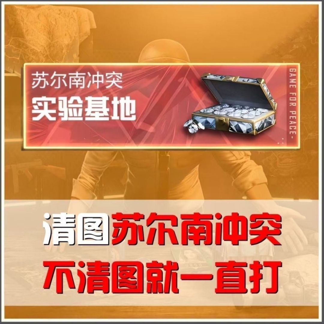 苏尔南连续清图两把