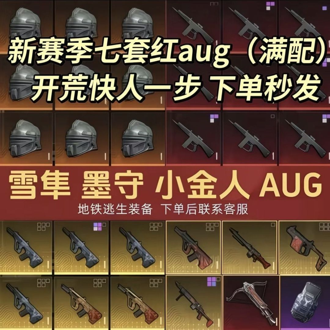 雪隼+小金人+金aug+金m338