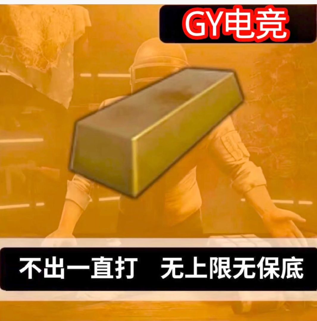 [单局必出5根金条]不出一直打