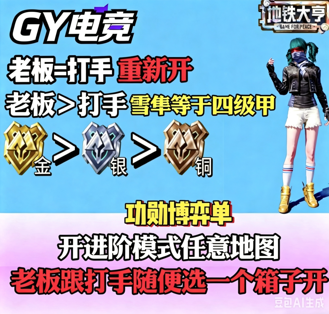 功勋比大小 赢了返价值9.9四级甲