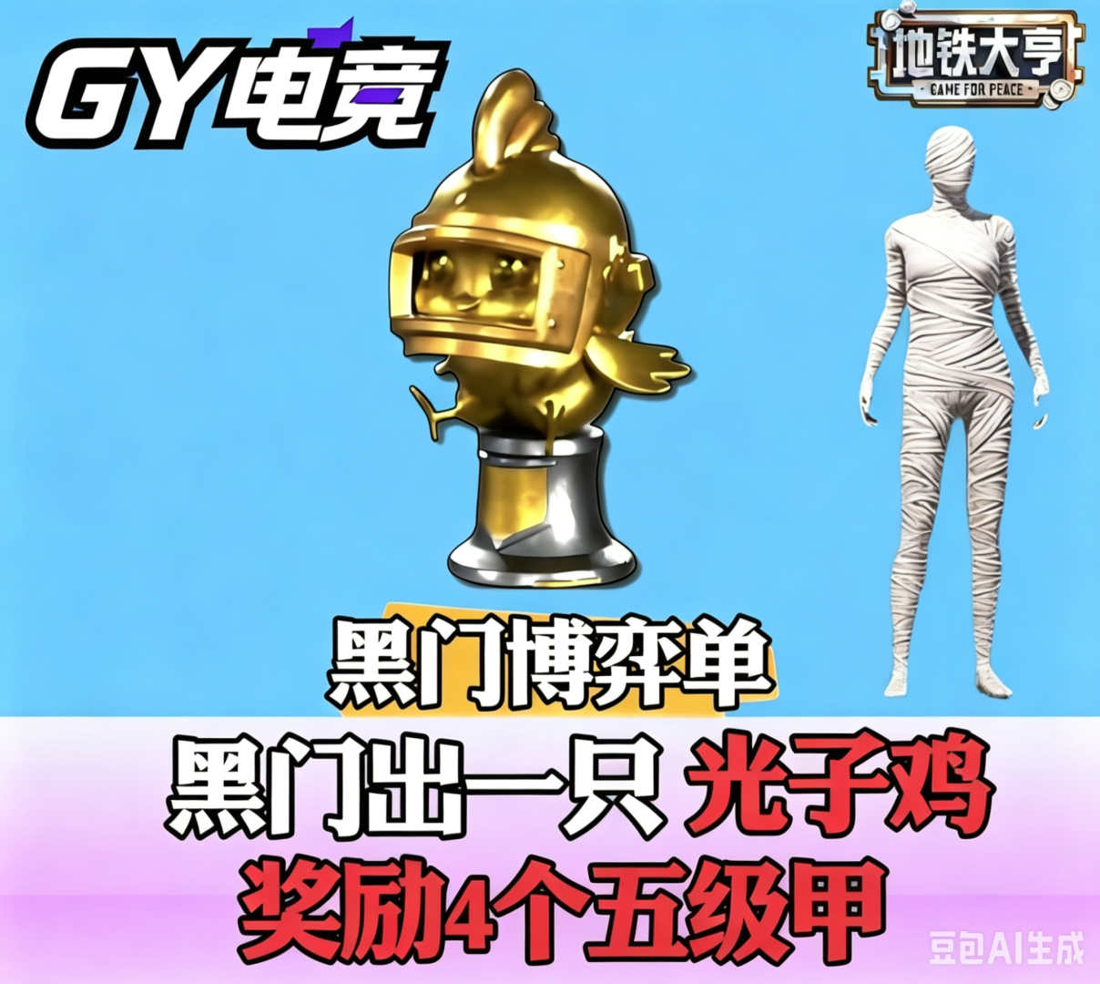 出一只光子鸡奖励价值80.