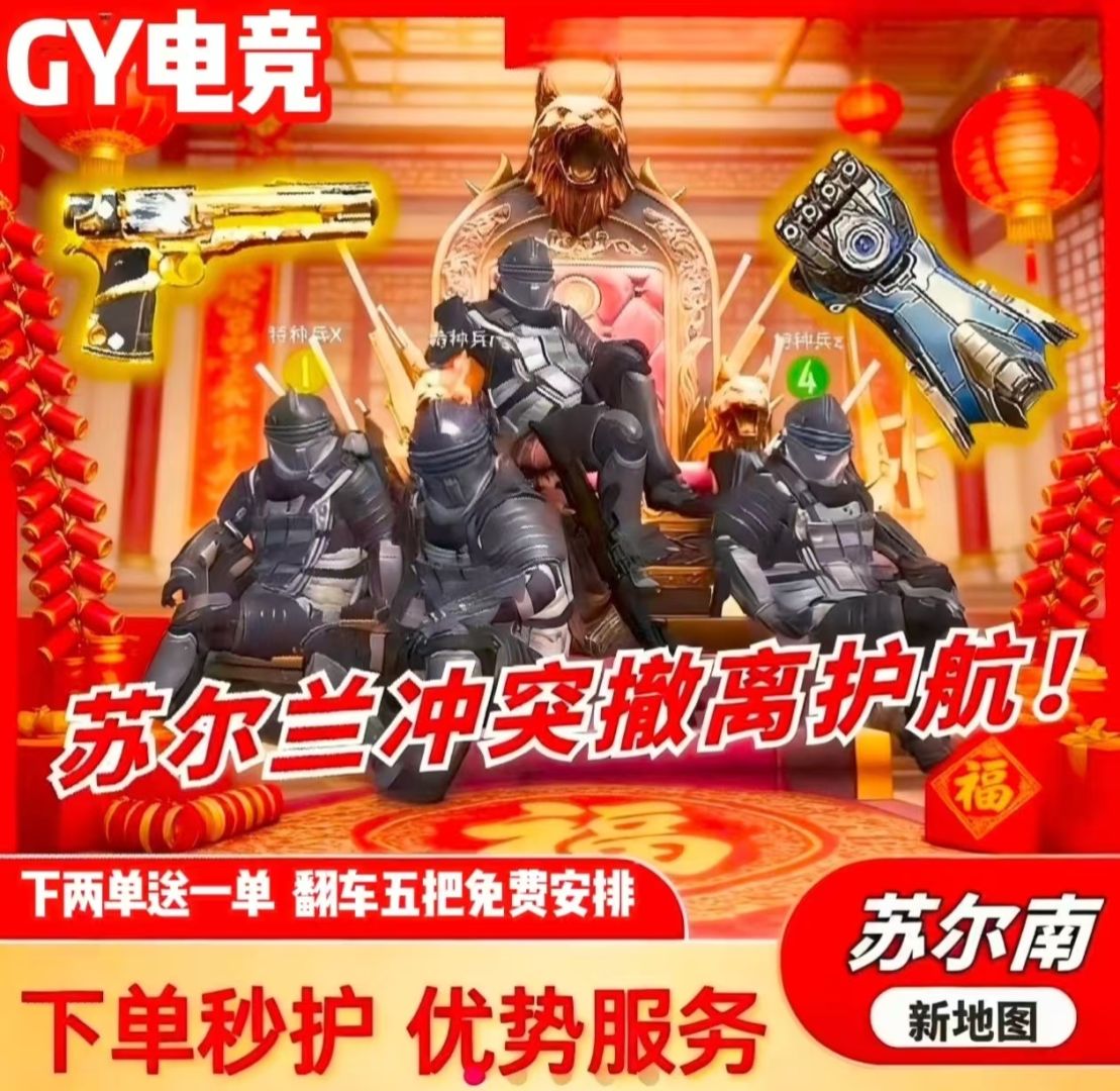 苏尔南成功清图撤离[2局]