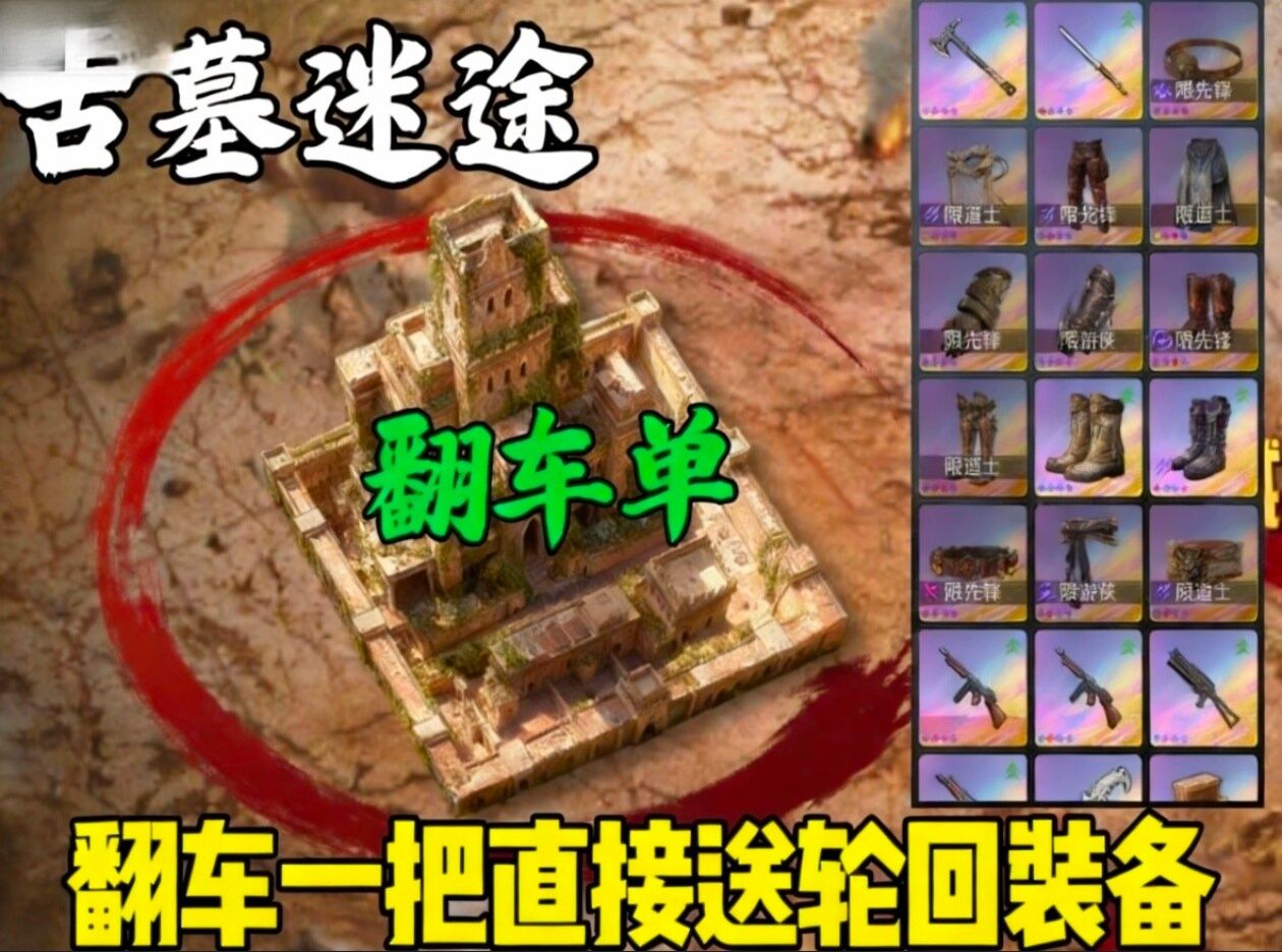 翻车一把送轮回装备 保底588w
