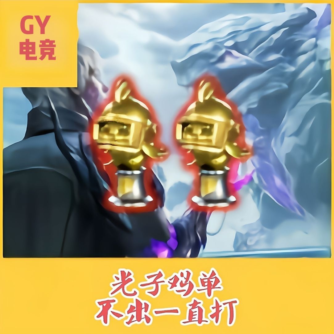 不出两个光子鸡一直打