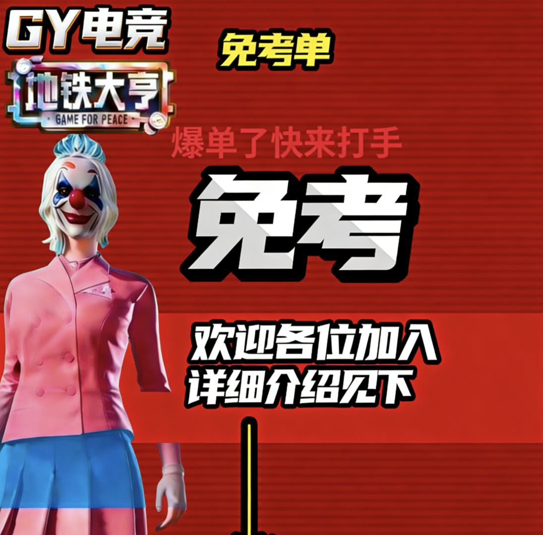 免考单
