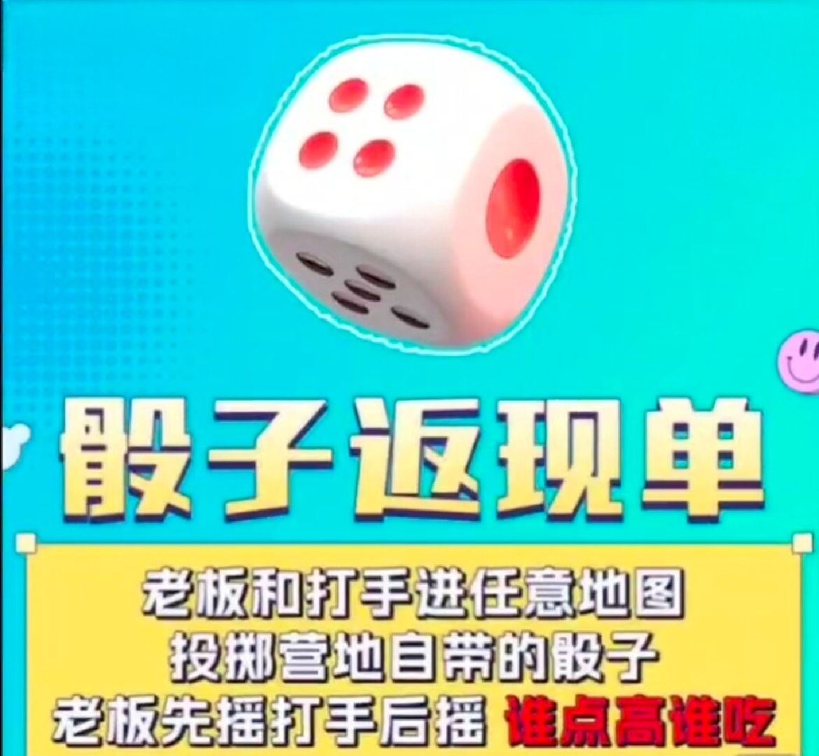 欧皇骰子单 比大小 赢了返12.9