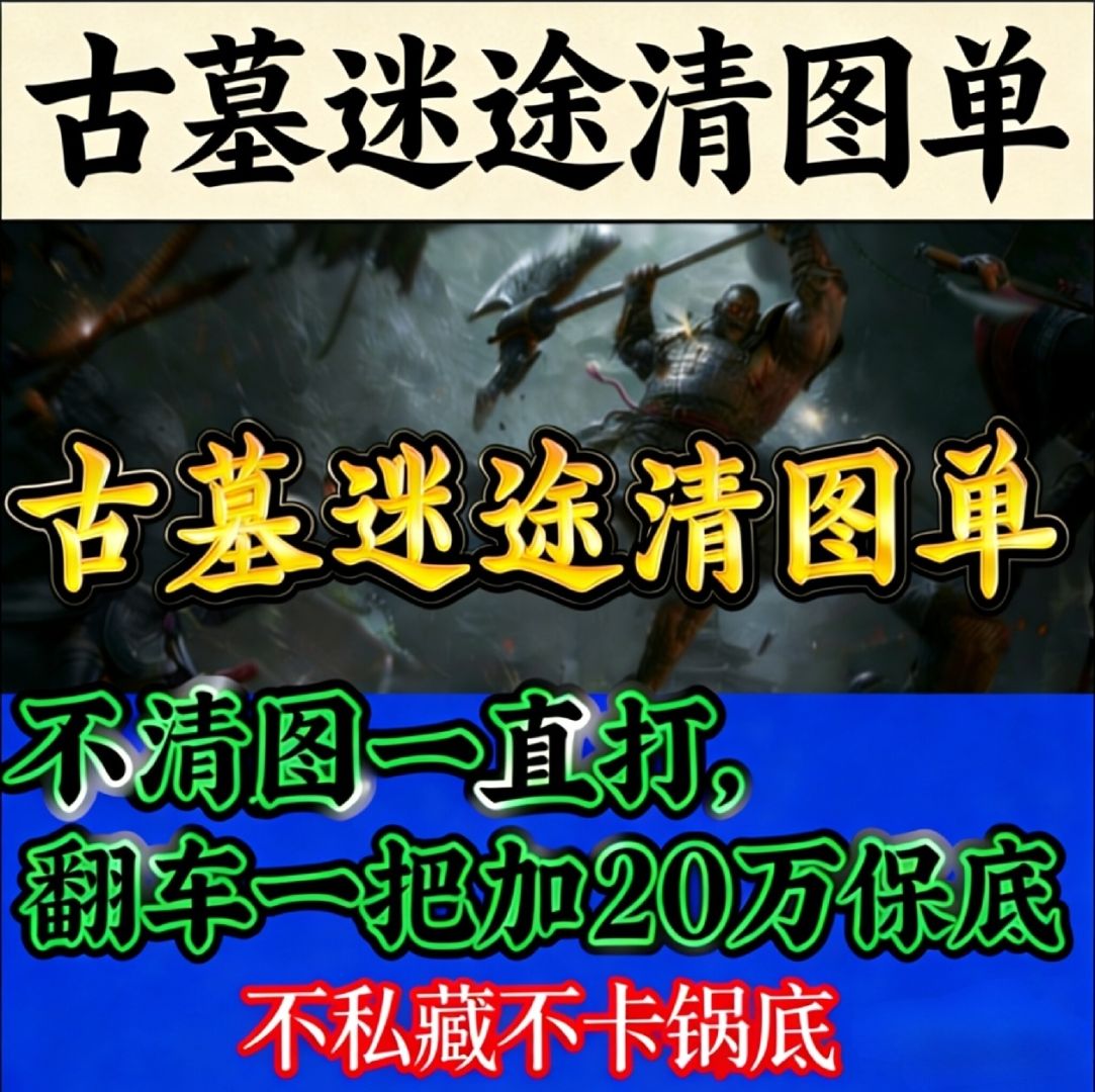 古墓迷途轮回清图1把