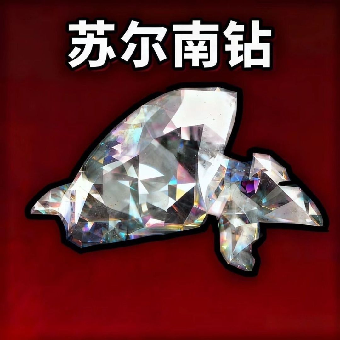 苏尔南钻石50颗